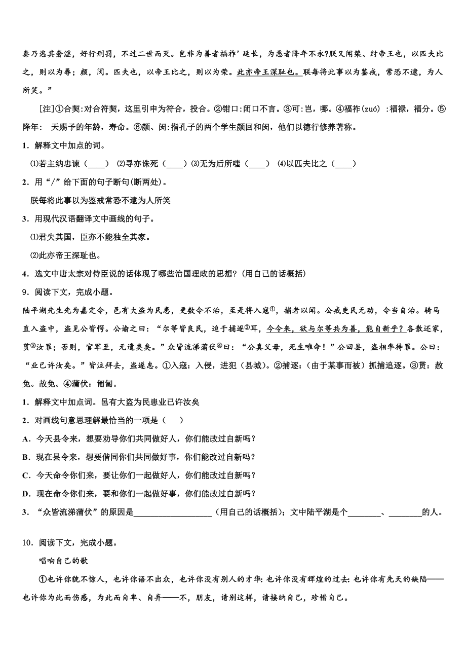 2023年陕西省渭南市临渭区中考语文押题卷含解析.doc_第3页