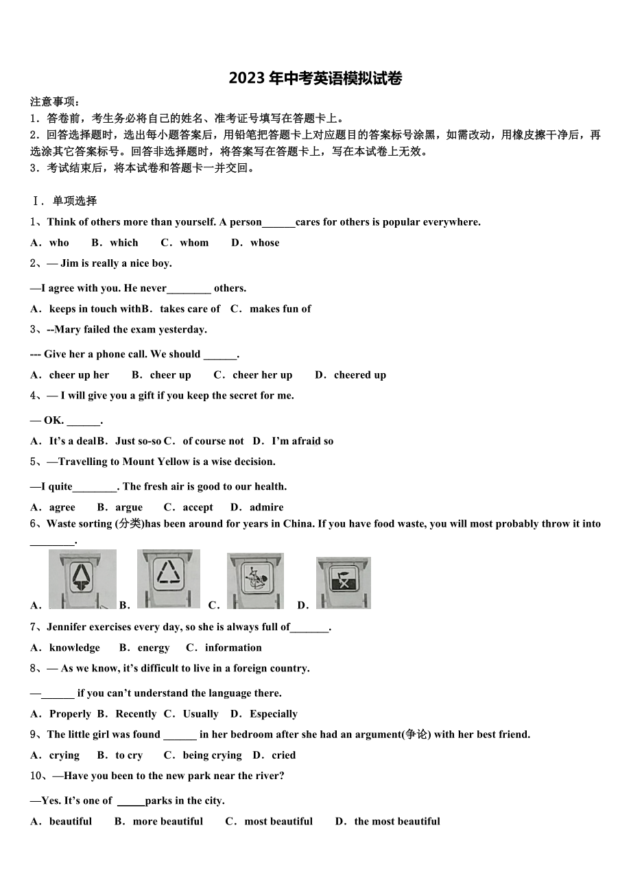 云南省大理州大理市2023年中考四模英语试题含答案.doc_第1页