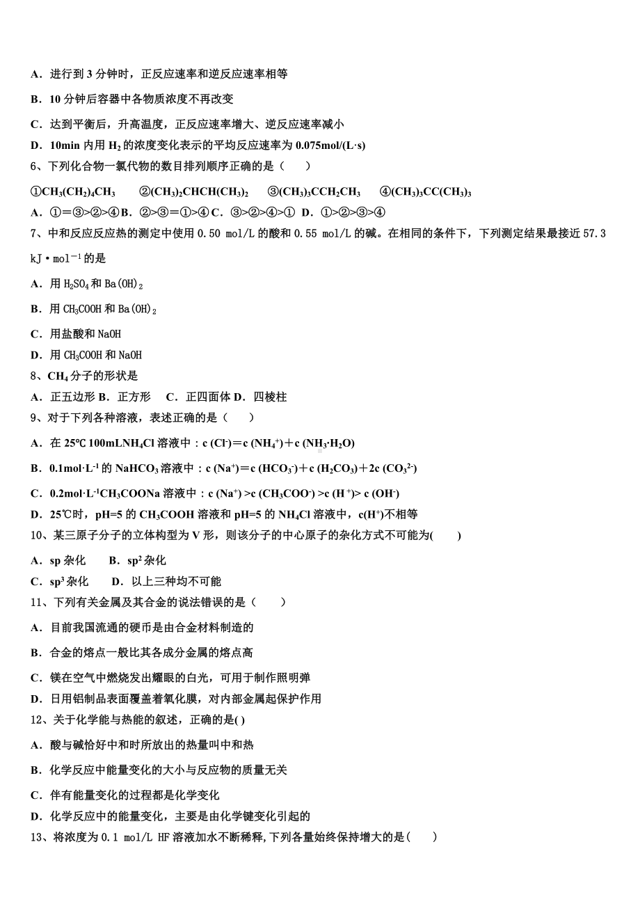 2023年山西省晋中市祁县第二中学校化学高二第一学期期末学业质量监测试题含解析.doc_第2页