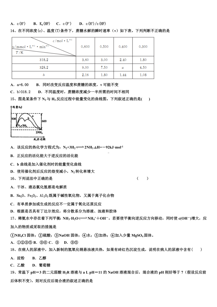 2023年山西省晋中市祁县第二中学校化学高二第一学期期末学业质量监测试题含解析.doc_第3页