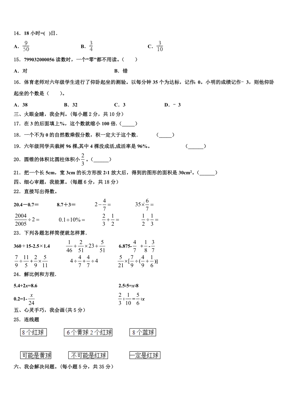 2023-2024学年达州市渠县小升初数学高频考点模拟卷含解析.doc_第3页