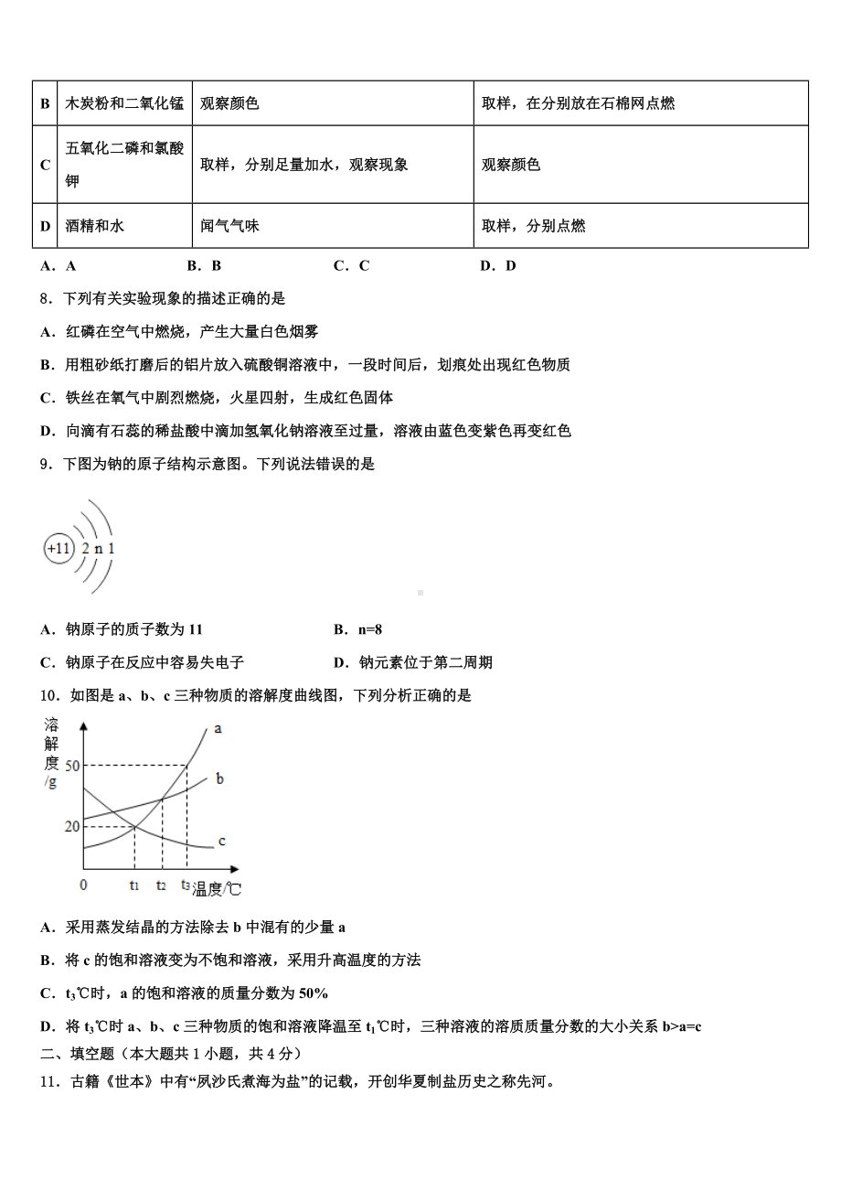 江苏省扬州市江都区江都区实验初级中学2022-2023学年中考化学适应性模拟试题含解析.doc_第3页