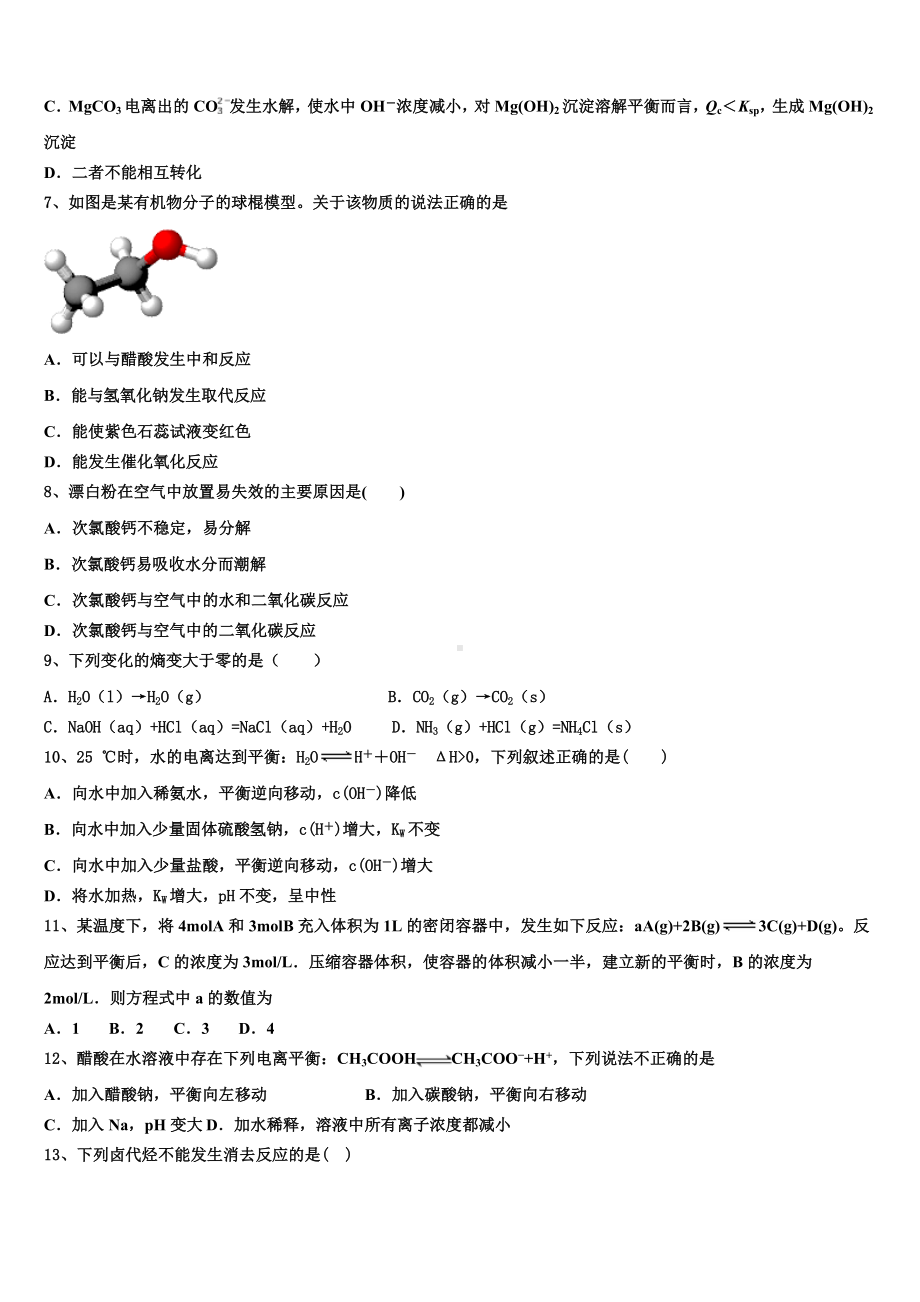 内蒙古呼伦贝尔市2023-2024学年化学高二第一学期期末考试模拟试题含解析.doc_第2页