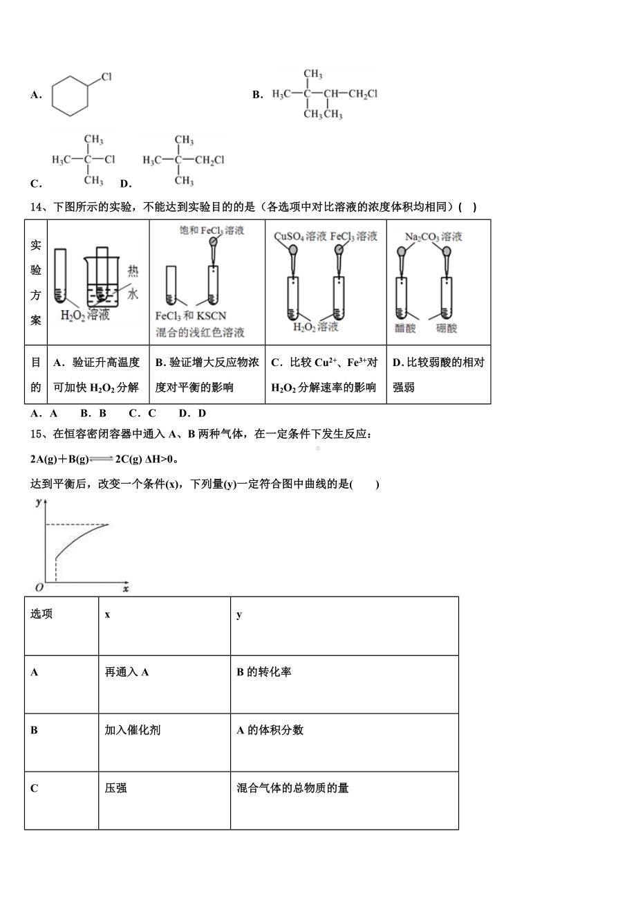 内蒙古呼伦贝尔市2023-2024学年化学高二第一学期期末考试模拟试题含解析.doc_第3页