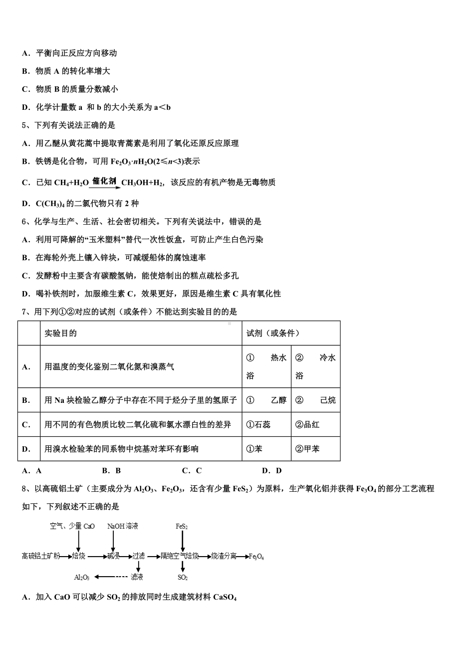 2024届浙江省一级重点中学高考临考冲刺化学试卷含解析.doc_第2页