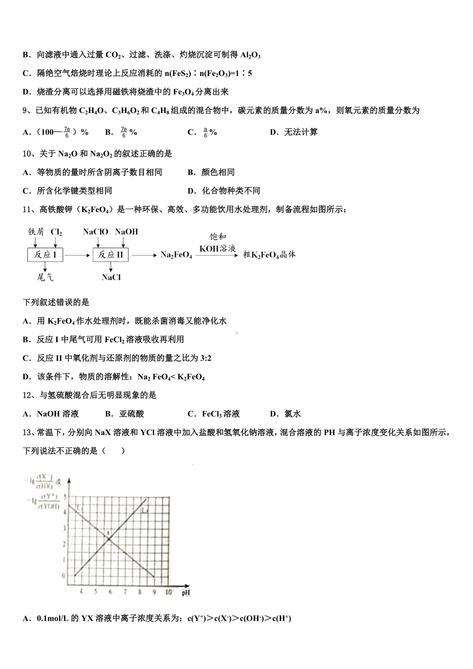 2024届浙江省一级重点中学高考临考冲刺化学试卷含解析.doc_第3页