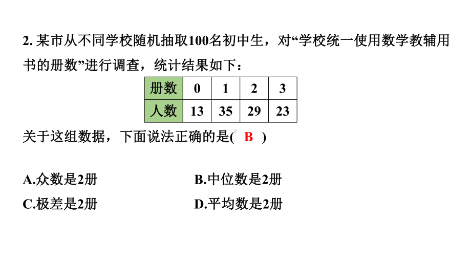 2024徐州中考数学二轮重点专题研究 第31课时统计（课件）.pptx_第3页