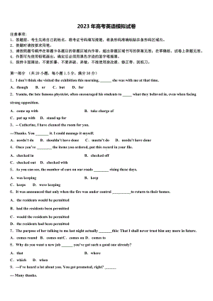 新疆北京师范大学克拉玛依附属学校2022-2023学年高考压轴卷英语试卷含解析.doc