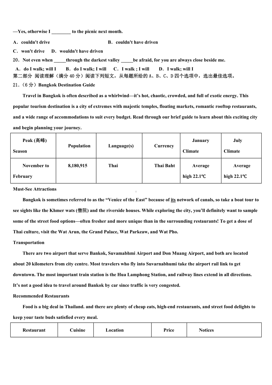 新疆北京师范大学克拉玛依附属学校2022-2023学年高考压轴卷英语试卷含解析.doc_第3页