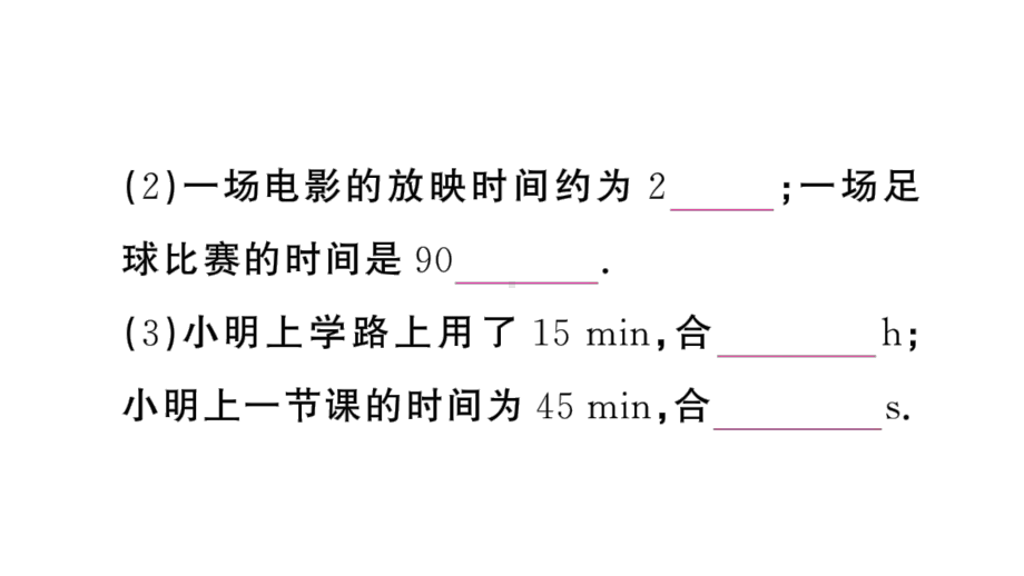 初中物理新人教版八年级上册第一章第1节第2课时 时间的测量 误差作业课件2024秋季.pptx_第3页