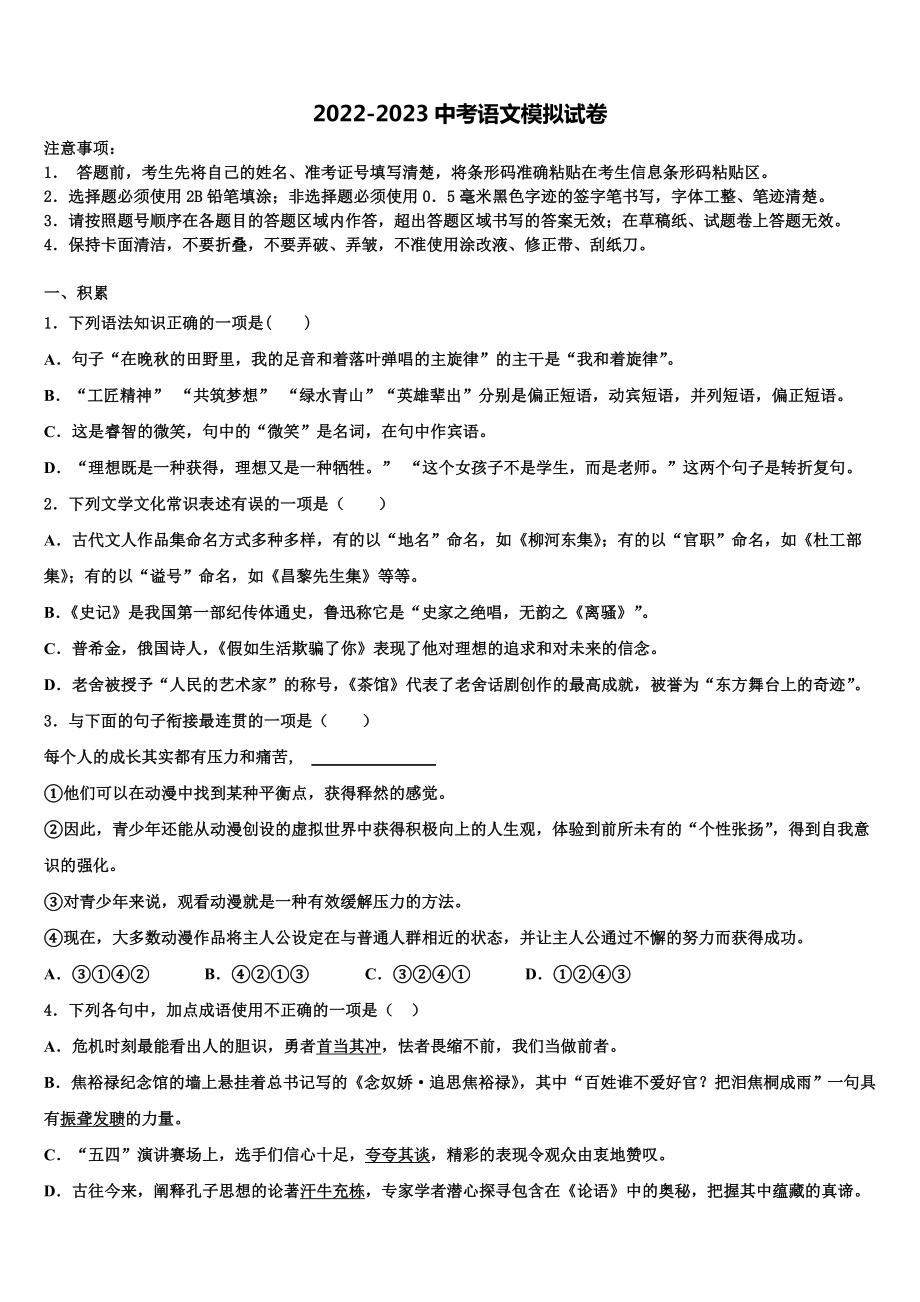 江苏省苏州吴中学区2023年中考冲刺卷语文试题含解析.doc_第1页