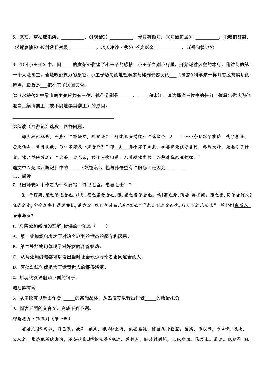 江苏省苏州吴中学区2023年中考冲刺卷语文试题含解析.doc_第2页