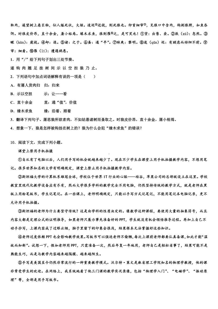 江苏省苏州吴中学区2023年中考冲刺卷语文试题含解析.doc_第3页