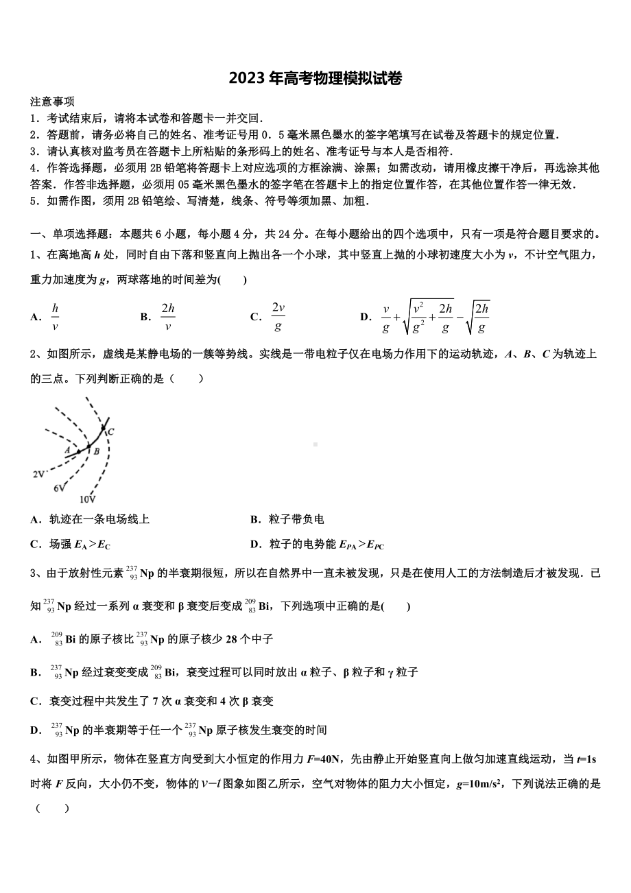 湖北省枣阳市高级中学2023届高三第二次模拟考试物理试卷含解析.doc_第1页