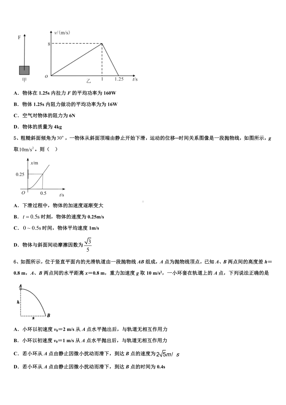 湖北省枣阳市高级中学2023届高三第二次模拟考试物理试卷含解析.doc_第2页