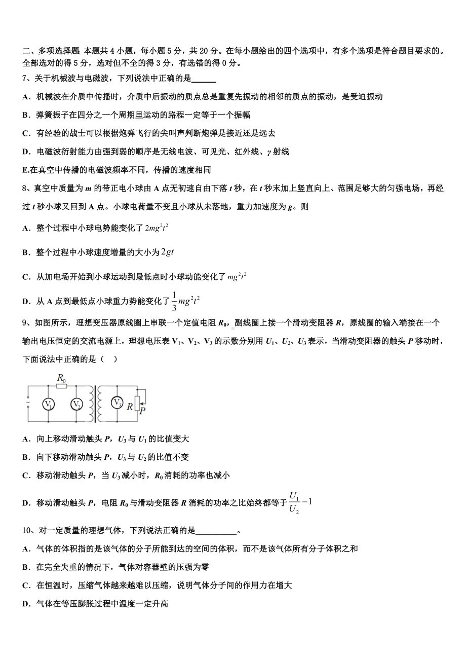 湖北省枣阳市高级中学2023届高三第二次模拟考试物理试卷含解析.doc_第3页