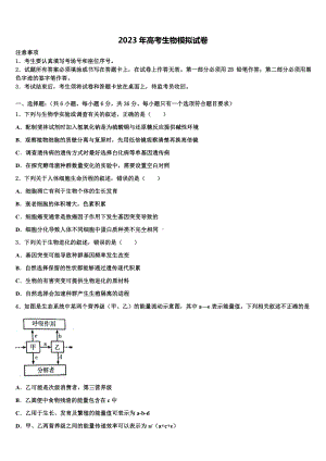 2022-2023学年河北省保定市徐水区高考仿真卷生物试卷含解析.doc