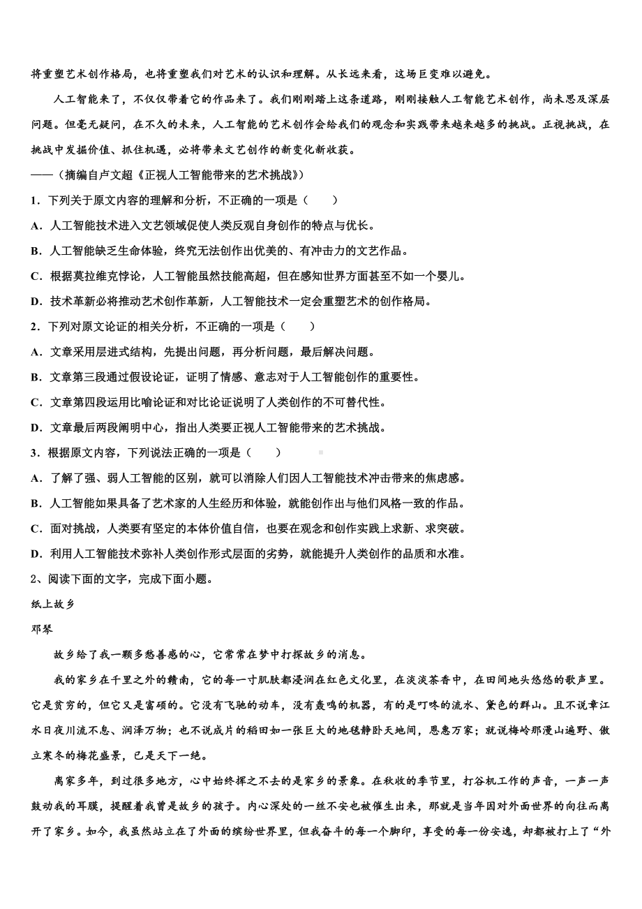 河北省衡水2023-2024学年高三第二次调研语文试卷含解析.doc_第2页