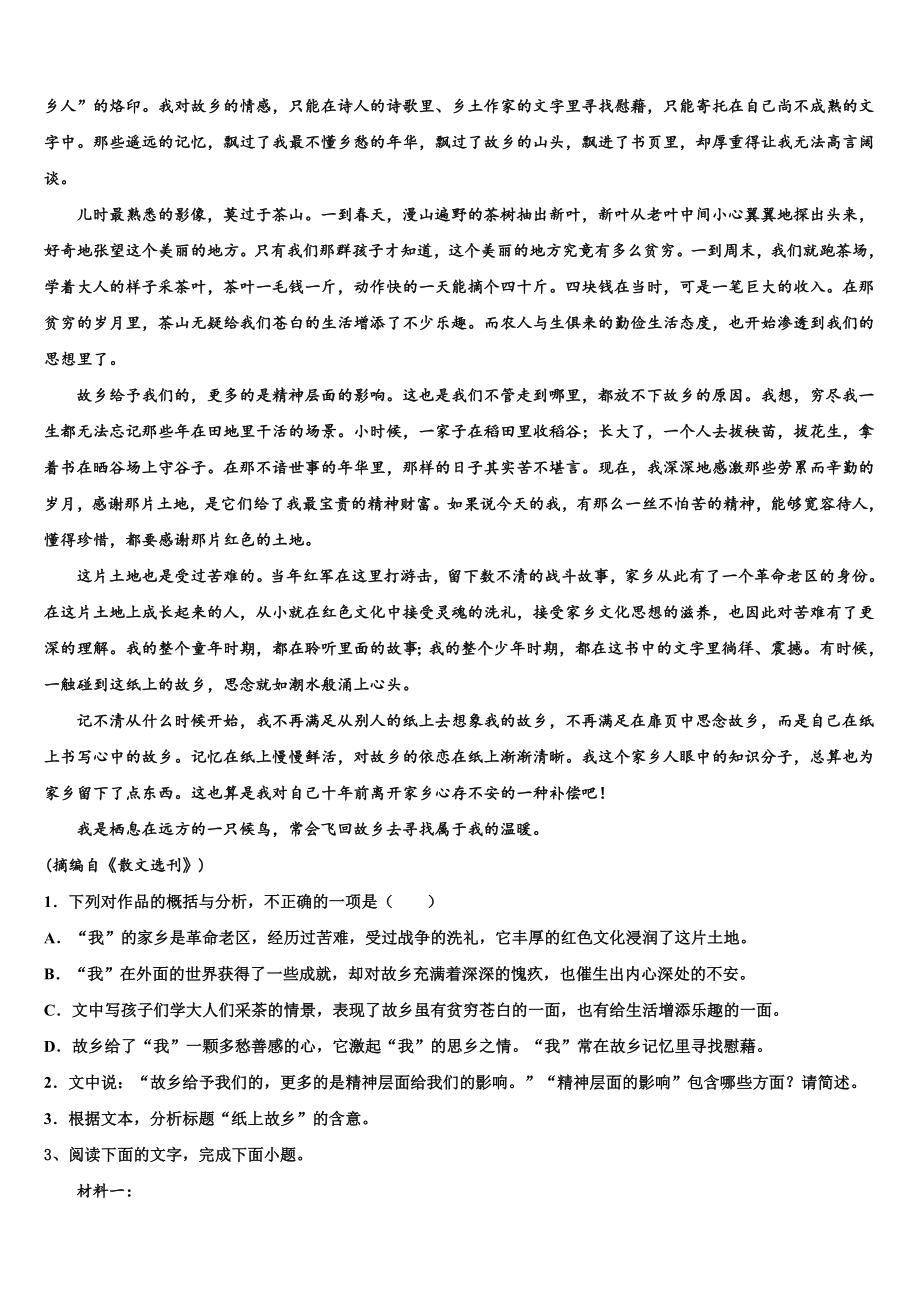 河北省衡水2023-2024学年高三第二次调研语文试卷含解析.doc_第3页