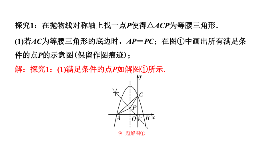 2024辽宁中考数学二轮专题复习 微专题 二次函数与等腰三角形问题（课件）.pptx_第2页