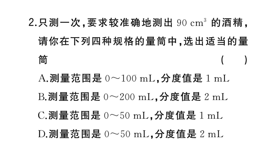 初中物理新人教版八年级上册第六章第3节 测量液体和固体的密度作业课件2024秋季.pptx_第3页