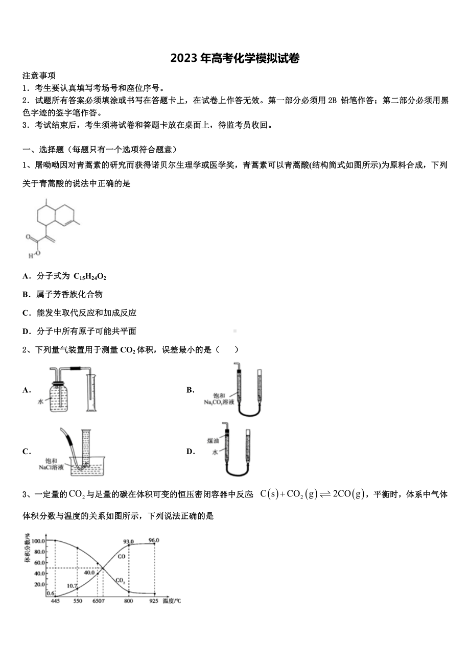 河北省永年二中2023届高考临考冲刺化学试卷含解析.doc_第1页