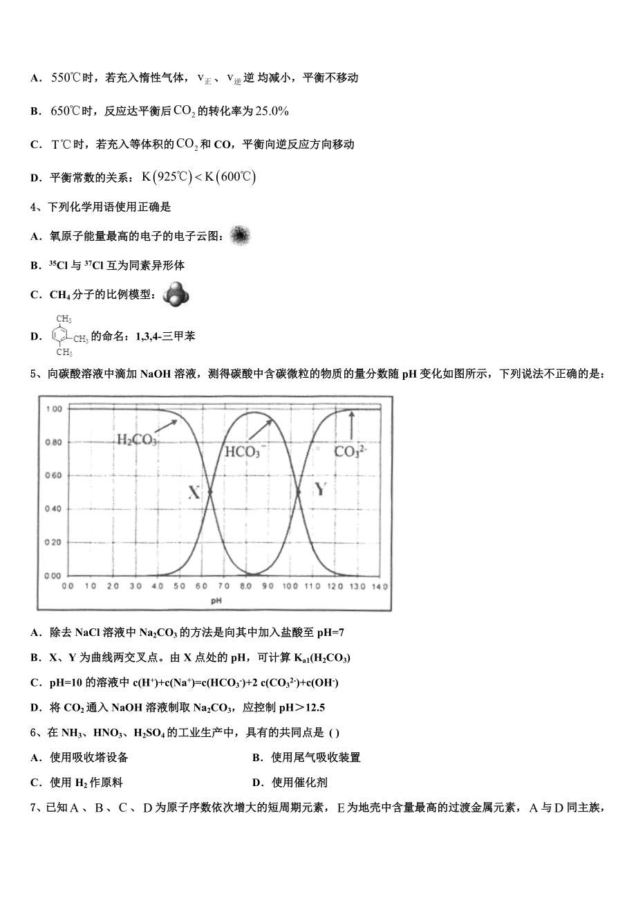 河北省永年二中2023届高考临考冲刺化学试卷含解析.doc_第2页