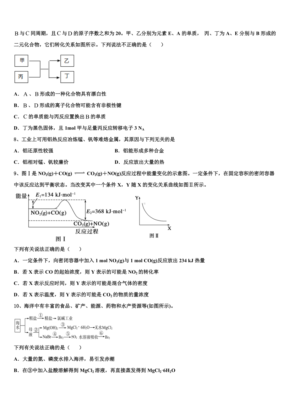 河北省永年二中2023届高考临考冲刺化学试卷含解析.doc_第3页