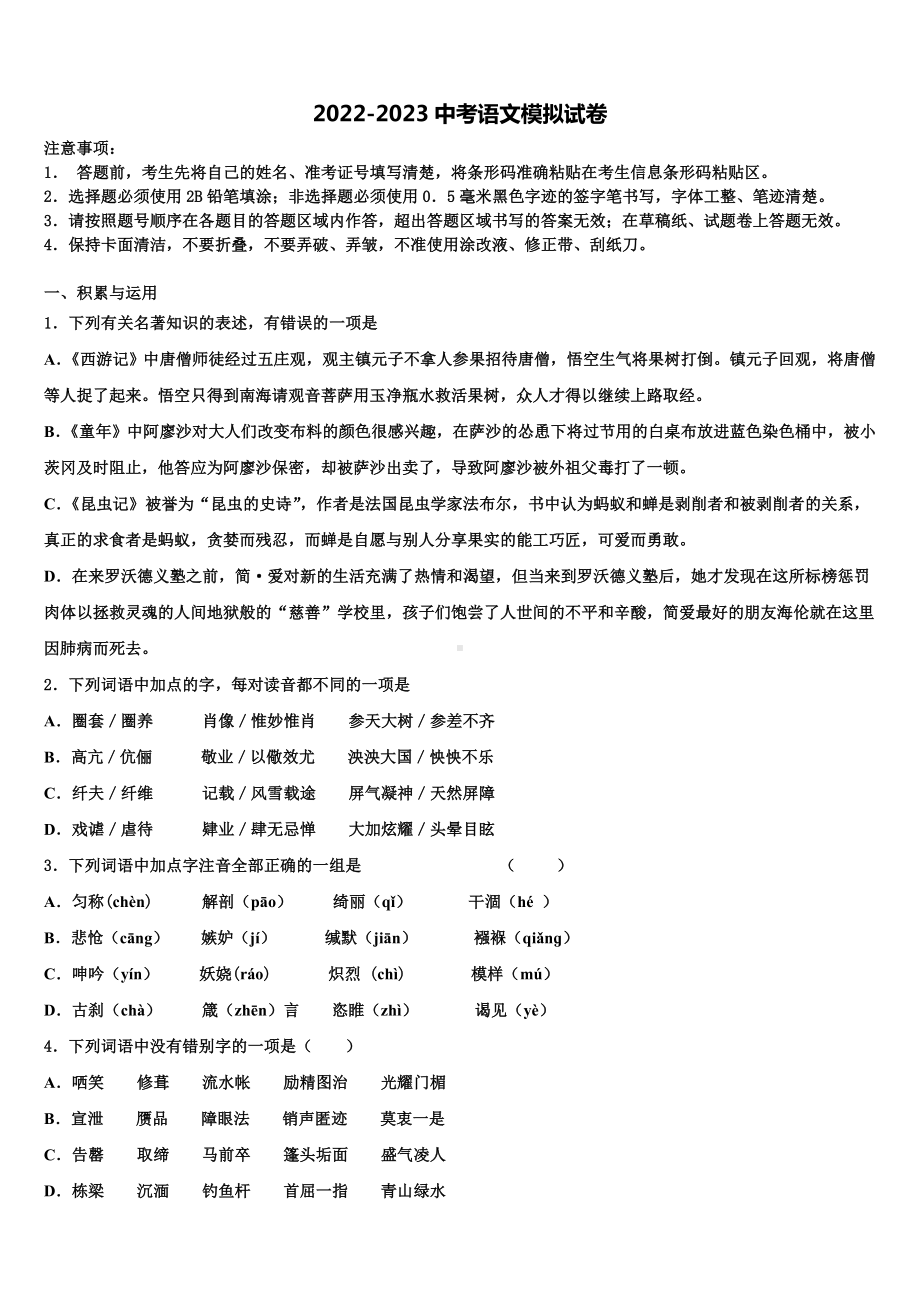 2023届福建师范大第二附属中学中考猜题语文试卷含解析.doc_第1页