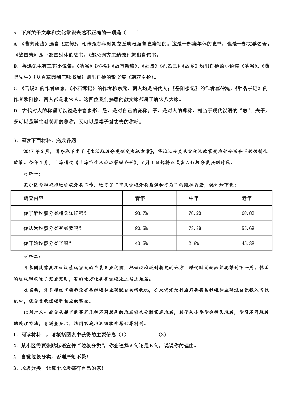 2023届福建师范大第二附属中学中考猜题语文试卷含解析.doc_第2页