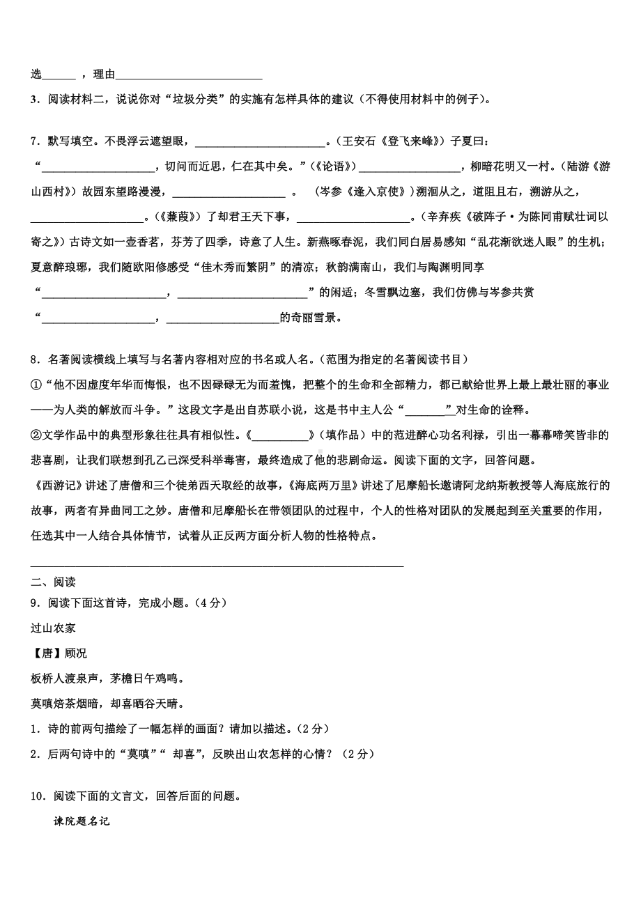 2023届福建师范大第二附属中学中考猜题语文试卷含解析.doc_第3页