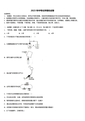 河北省唐山重点学校2023届中考化学押题卷含解析.doc