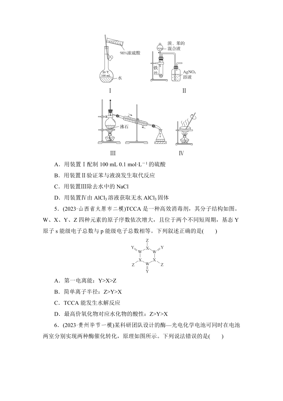 高中化学学业水平等级考试模拟试题(七).doc_第2页