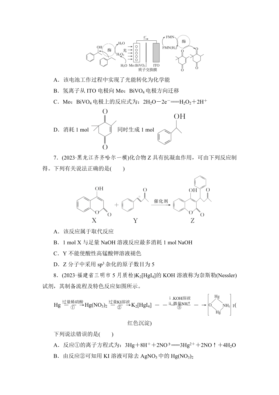 高中化学学业水平等级考试模拟试题(七).doc_第3页