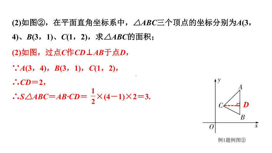 2024徐州中考数学二轮重点专题研究 微专题 动点产生的面积问题（课件）.pptx_第3页