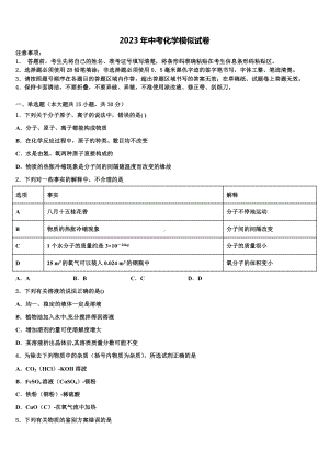 甘肃省庆阳宁县联考2022-2023学年中考化学考前最后一卷含解析.doc