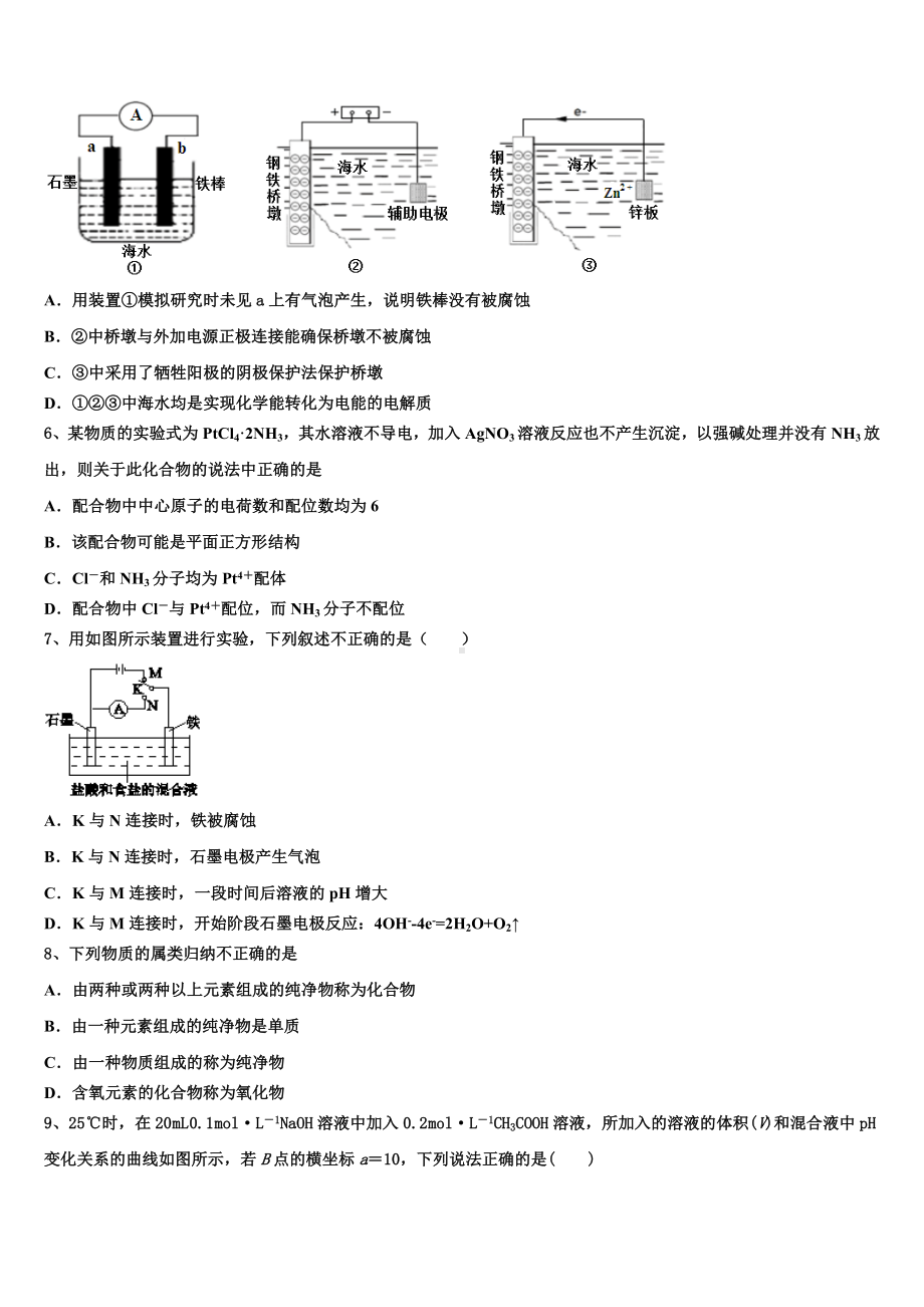 2024届江苏省宜兴市实验中学化学高二第一学期期末学业水平测试试题含解析.doc_第2页