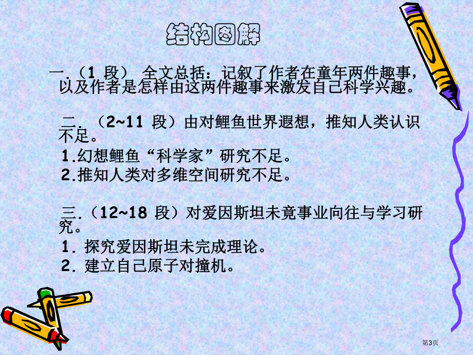 名物理学家教育历程.pptx_第3页