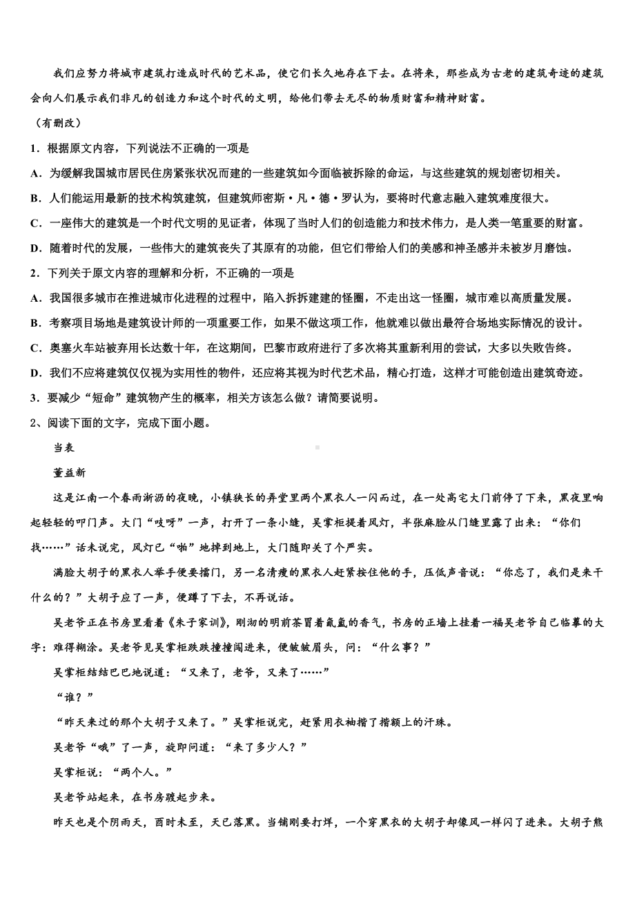 上海市高境第一中学2023届高考语文必刷试卷含解析.doc_第2页