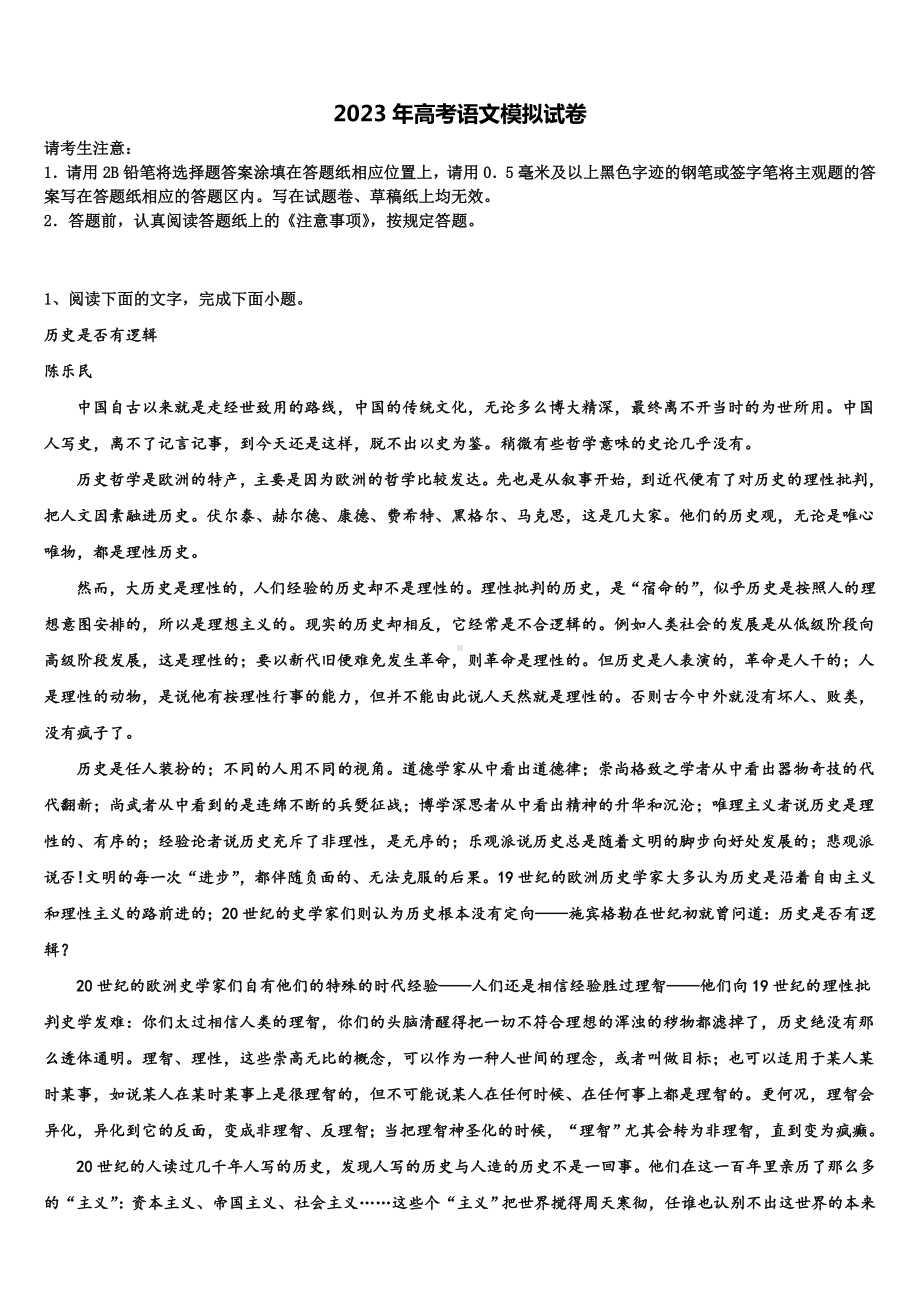 2023届湖南省汨罗市高三冲刺模拟语文试卷含解析.doc_第1页