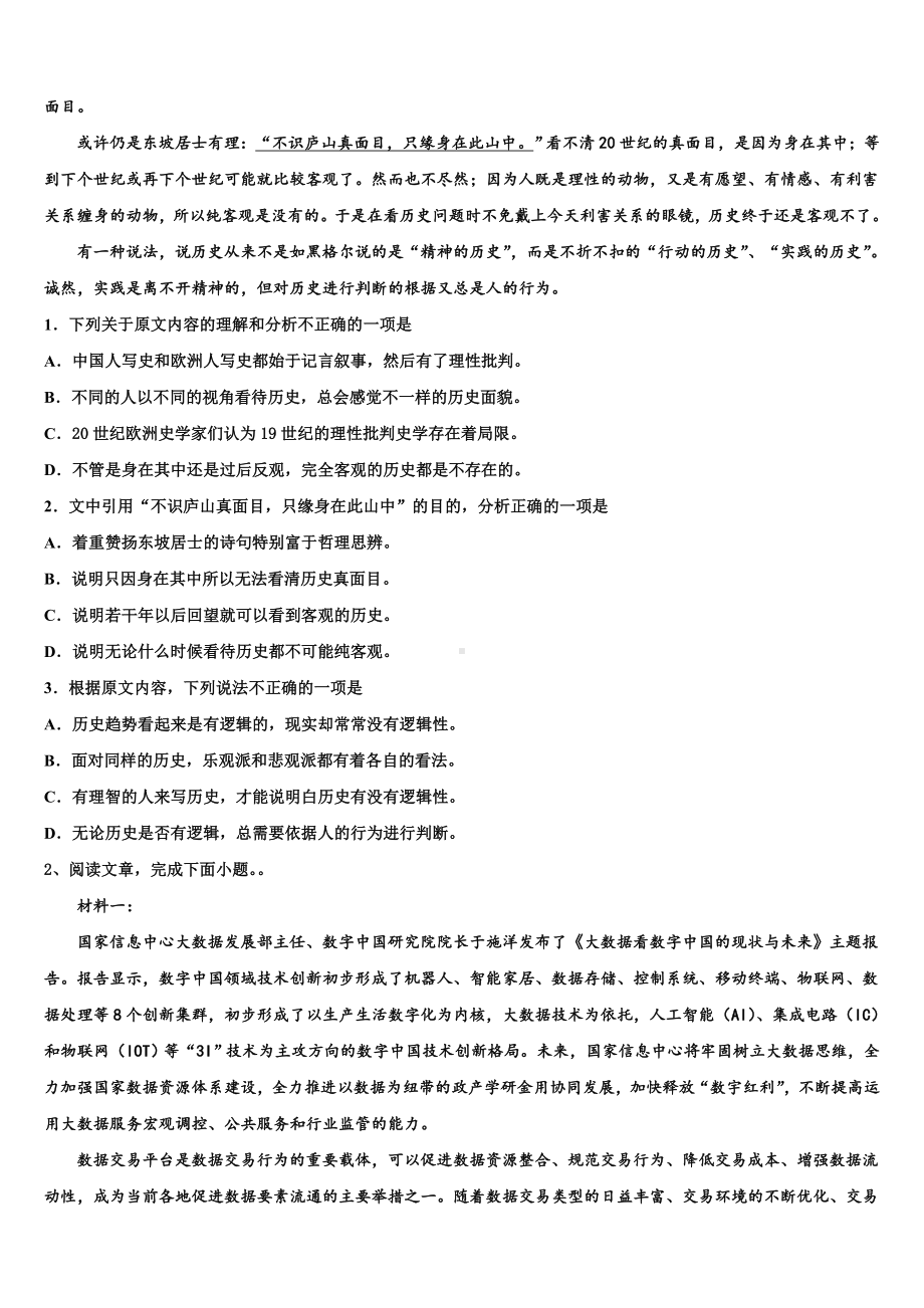 2023届湖南省汨罗市高三冲刺模拟语文试卷含解析.doc_第2页