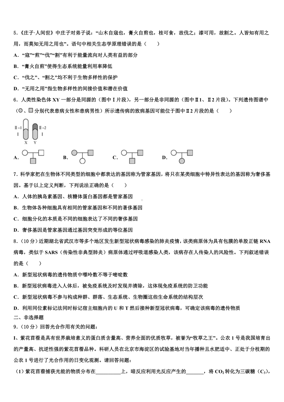 吉林省白城市2023-2024学年高考生物考前最后一卷预测卷含解析.doc_第2页