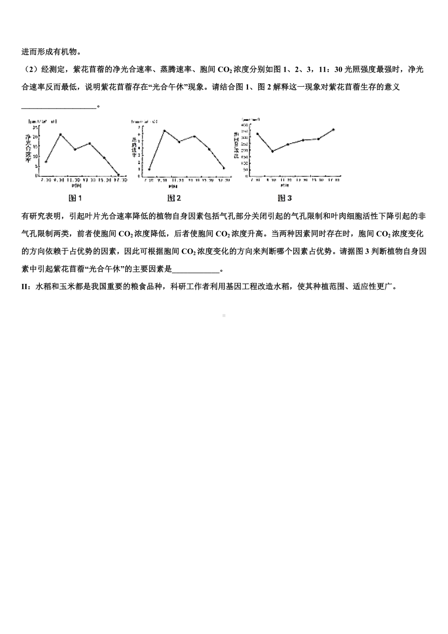 吉林省白城市2023-2024学年高考生物考前最后一卷预测卷含解析.doc_第3页