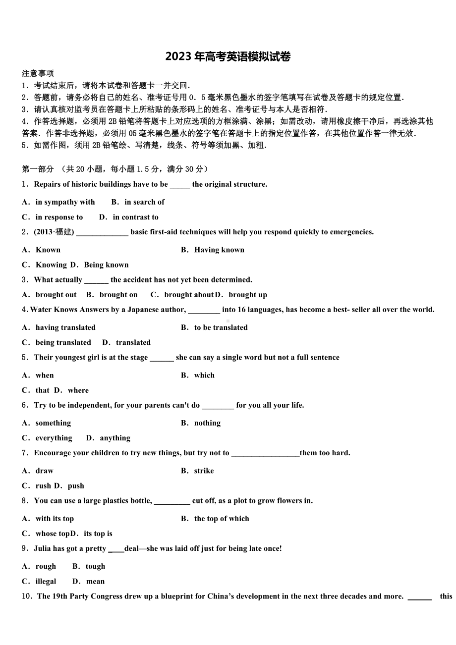 2023届海南省海口四中高考英语一模试卷含解析.doc_第1页