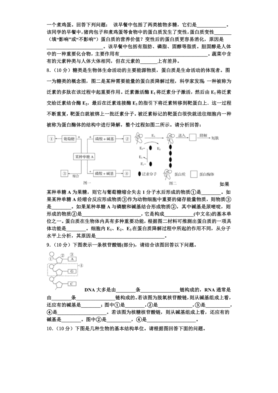 2023年浙江省普通高等学校高一生物第一学期期末学业质量监测模拟试题含解析.doc_第2页