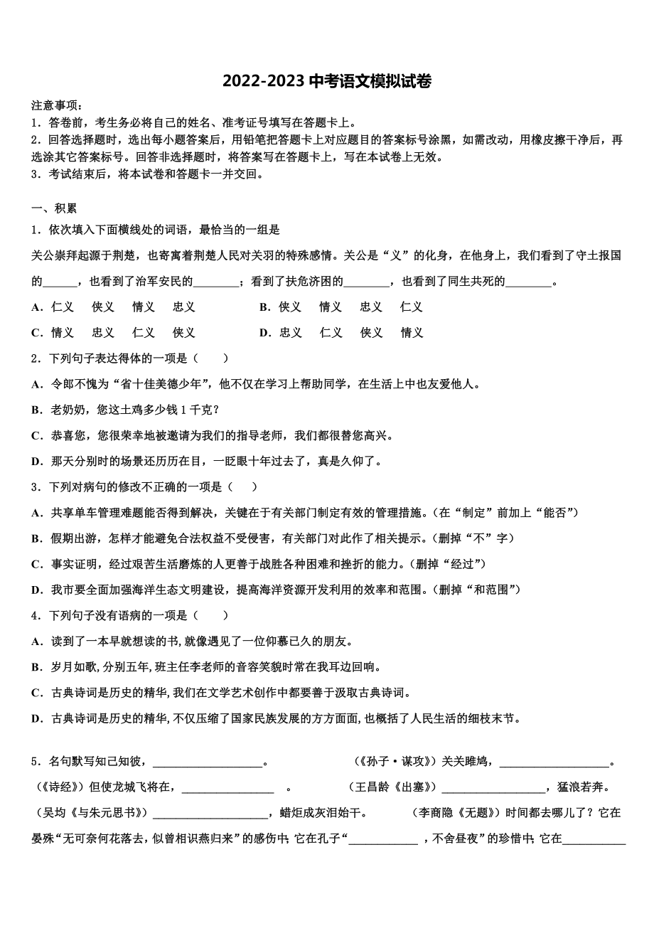 浙江省省杭州市上城区建兰中学2023年中考语文猜题卷含解析.doc_第1页