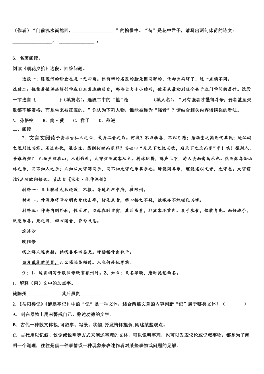 浙江省省杭州市上城区建兰中学2023年中考语文猜题卷含解析.doc_第2页