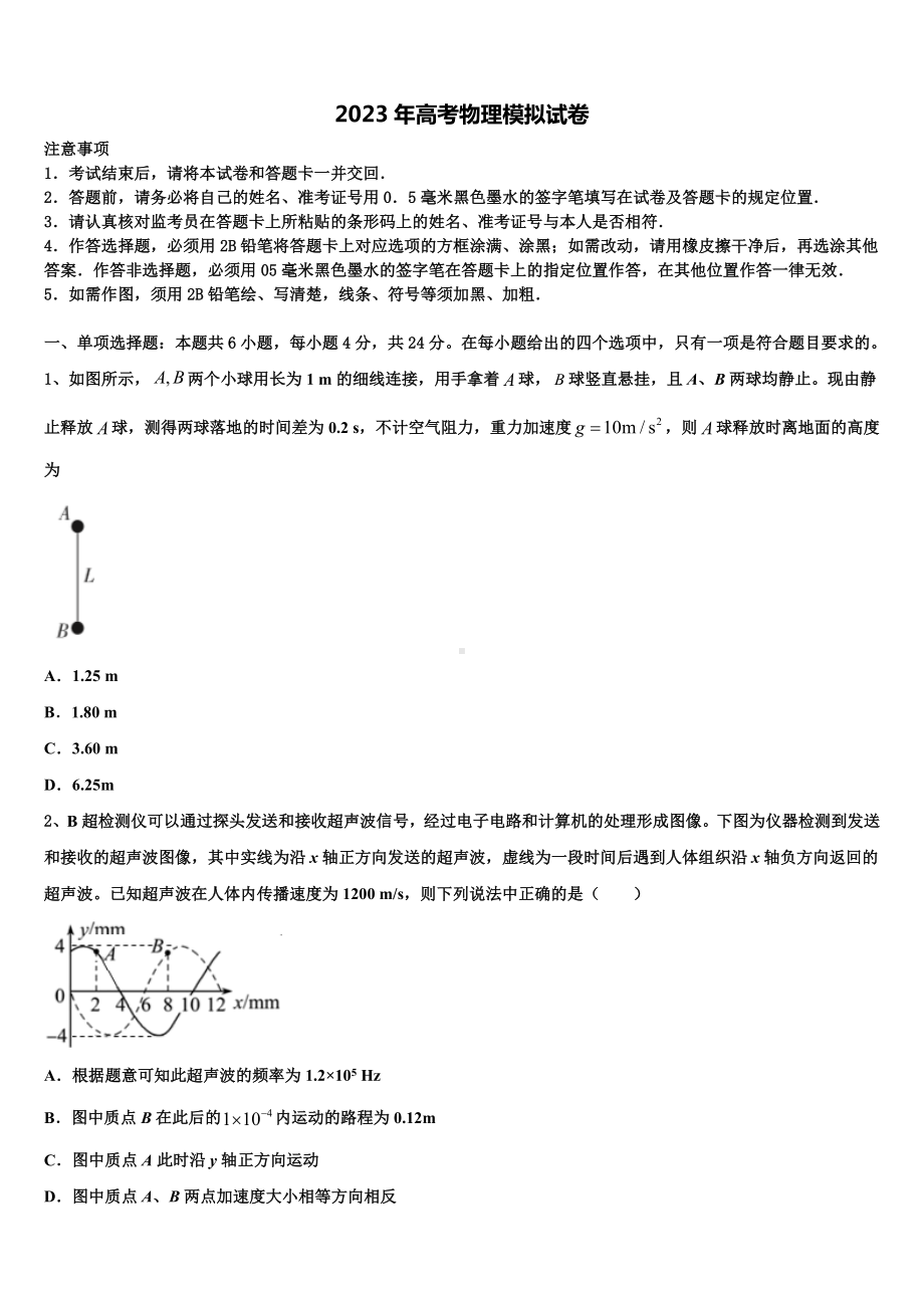 2022-2023学年山西省阳泉市高三第六次模拟考试物理试卷含解析.doc_第1页