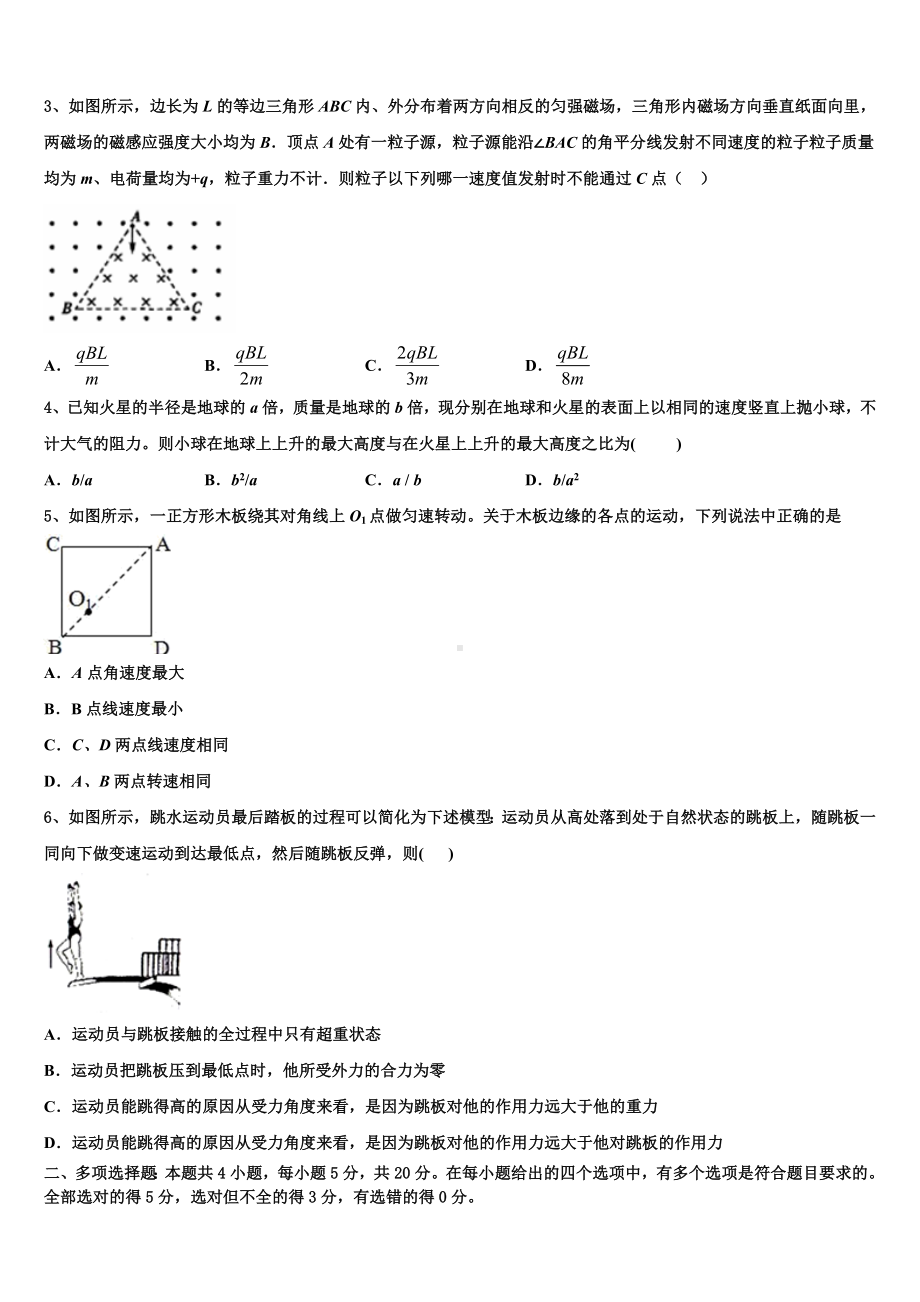 2022-2023学年山西省阳泉市高三第六次模拟考试物理试卷含解析.doc_第2页