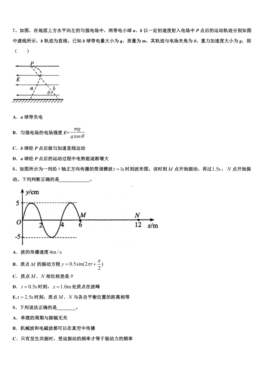 2022-2023学年山西省阳泉市高三第六次模拟考试物理试卷含解析.doc_第3页